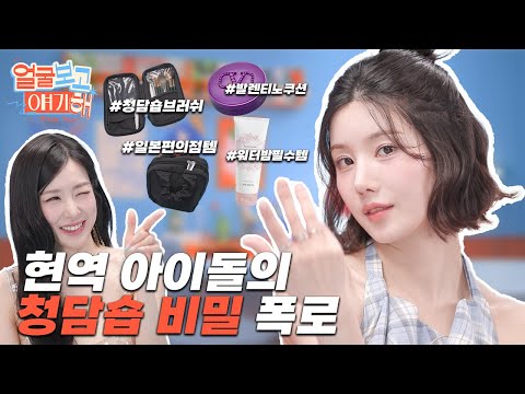 [SUB] 1년에 라면 몇 번 먹어요? 여돌들의 식단 관리 ✨권은비✨ l 얼굴보고 얘기해 EP06 #권은비