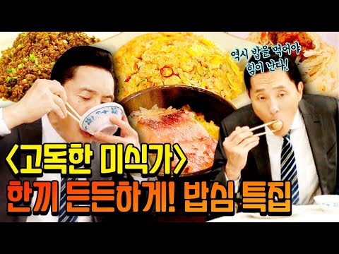 고돈한미식가 든든한끼