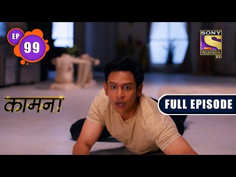 Art Of Manipulation | Kaamnaa - Ep 99 | Full Episode | 31 March 2022