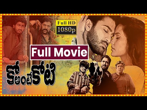 Ko Ante Koti Telugu Full Movie | Sharwanand, Priya Anand, Sri Hari | Anish Kuruvilla | Icon Videos