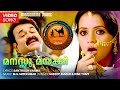 Manassu Mayakki Marubhoomi Kadha Sudeep Kumar Rimi Tomy Santhosh Varma M G Sreekumar