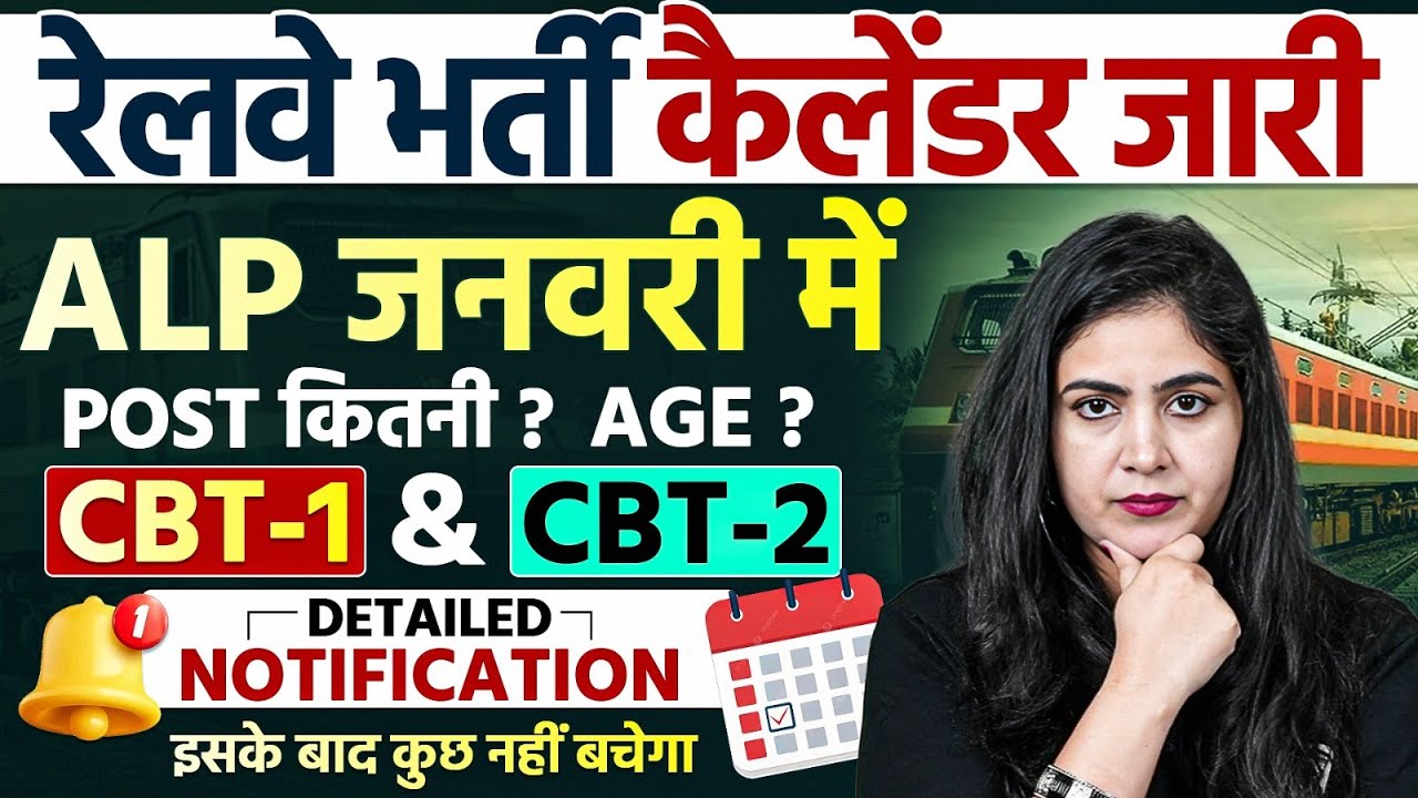 Railway Annual Calendar 2026 OUT | RRB ALP New Vacancy 2026 ? 🤔 | Railway New Vacancy 2026
