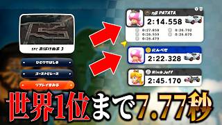 【残り16日】タイム差で大当たりランカーチャレンジ【マリオカートワールド】