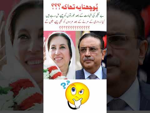 be nazeer asif zardari 🤯😃#shorts