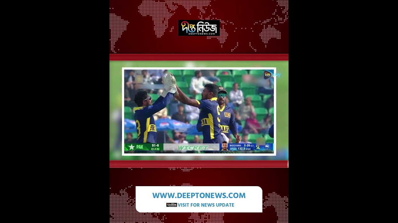 পাকিস্তানকে ৮ উইকেটে হারিয়ে ফাইনালে শ্রীলঙ্কা l Sri Lanka Beat Pakistan l Pak vs Sri l Deepto News