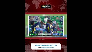 পাকিস্তানকে ৮ উইকেটে হারিয়ে ফাইনালে শ্রীলঙ্কা l Sri Lanka Beat Pakistan l Pak vs Sri l Deepto News