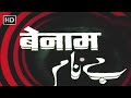 BENAAM HINDI FULL MOVIE (HD) - Amitabh Bachchan - Moushumi Chatterjee - BOLLYWOOD SUPERHIT HINDI MOVIE BENAAM