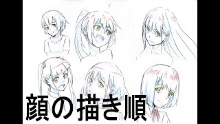 【メイキング】顔が描けない?描き順がわかれば描けるようになります!【顔の描き方】