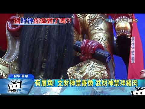 財帛星君