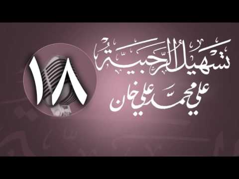 وانەی هەژدەیەم