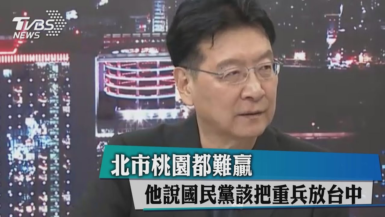 北市桃園都難贏　他說國民黨該把重兵放台中