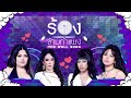The Wall Song ร้องข้ามกำแพง EP 281 นัท ตูน มิกซ์ เ