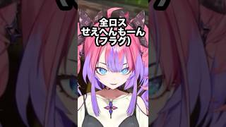 全ロス号泣高音悲鳴「ヴィヴィ」【ホロライブ】【切り抜き】#shorts