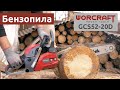 Бензопила WORCRAFT GCS52-20D