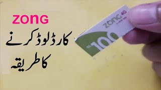 Zong ka card load karne ka tarika | How to zong card recharge in mobile