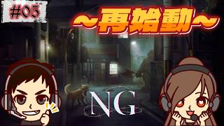 #05 再始動！二章突入【#NG】五年間寝かせた夫婦のプレイ