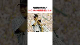 【レッドスター】赤星憲広のラストプレー