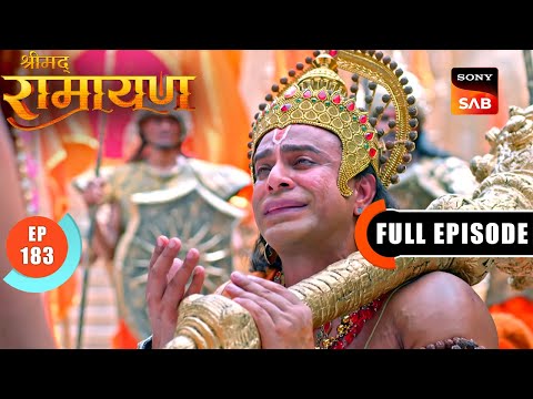 श्री Ram की बात से Emotional हुए Hanuman Ji | Shrimad Ramayan - Ep 183 | Full Episode