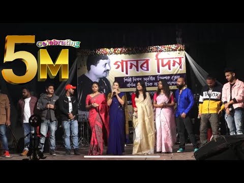 Ganor din . . .  - Diganta Bharati