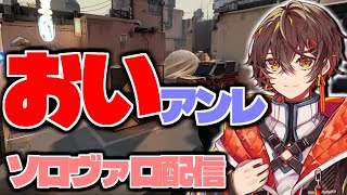 おいアンレート《VALORANT》《ヴァロ》
