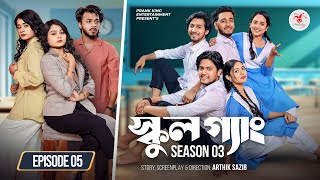 Download lagu SCHOOL GANG | স্কুল গ্যাং | Episode 05 | Prank King | Season 03 | Bangla Natok | New Web Series 2026 mp3
