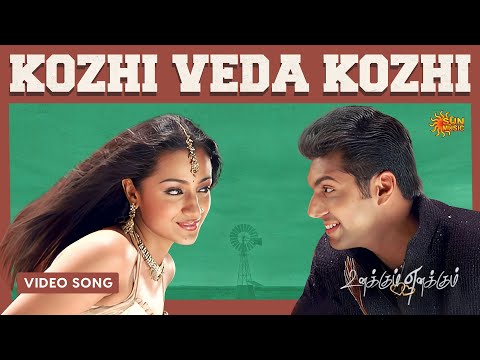 Kozhi Veda Kozhi - Video Song | Something Something - Unakkum Enakkum | Devi Sri Prasad | Sun Music