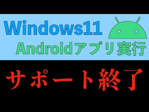 当面は Windows 11 に Android アプリは不要ですか?マイクロソフトが展望を与える