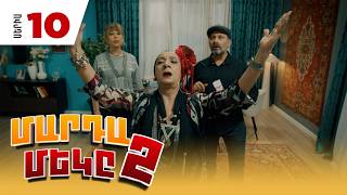 Մարդամեկը 2, Սերիա 10 / Mardameky