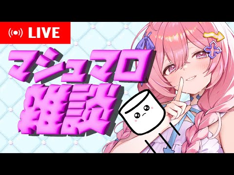 【マシュマロ企画】お姉さんと幸せの共有しよ?【#新人Vtuber】