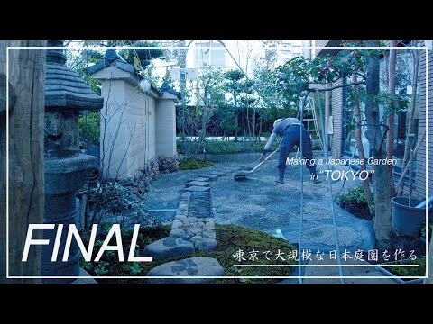 (Project.42 - FInal) Completed! Making a Japanese garden in the center of Tokyo.