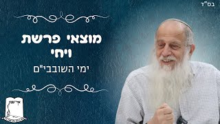 מלווה מלכה פרשת ויחי | ימי השובבי''ם | רה''י הרב שמעון לפיד שליט''א (ישיבת אור עציון) - התמונה מוצגת ישירות מתוך אתר האינטרנט יוטיוב. זכויות היוצרים בתמונה שייכות ליוצרה. קישור קרדיט למקור התוכן נמצא בתוך דף הסרטון
