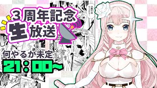 🎉姫騎士タルツー３周年記念配信！🎉