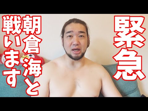 アーチュレッタが体重超過したので俺が朝倉海と戦います