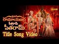 Srimad Ramayanam Title Song Video | శ్రీమద్ రామాయణం | Gemini TV Serial | Telugu Dubbed Seria