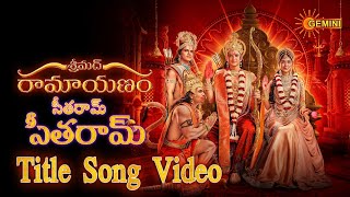 Srimad Ramayanam Title Song Video | శ్రీమద్ రామాయణం | Gemini TV Serial | Telugu Dubbed Serial