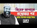 জরুরী প্রশ্নোত্তর খন্দকার আবদুল্লাহ 
