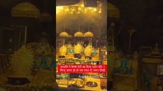 Download lagu Vaishno Devi live darshan ❤️#whatsappstatus #jaimatadi #jaishreeram #ipl2023 #shorts mp3 Download lagu Vaishno Devi live darshan ❤️#whatsappstatus #jaimatadi #jaishreeram #ipl2023 #shorts mp3