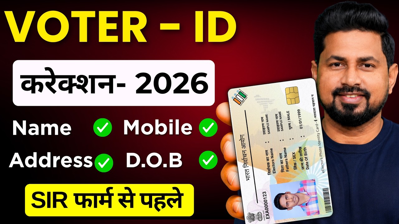 Voter Card Me Name Kaise Change Kare | Voter ID Correction Online 2026