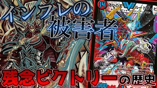 【デュエマ】新・残念ビクトリーの歴史 Part3「偽りの王　ルードヴィヒ」【ゆっくり実況】