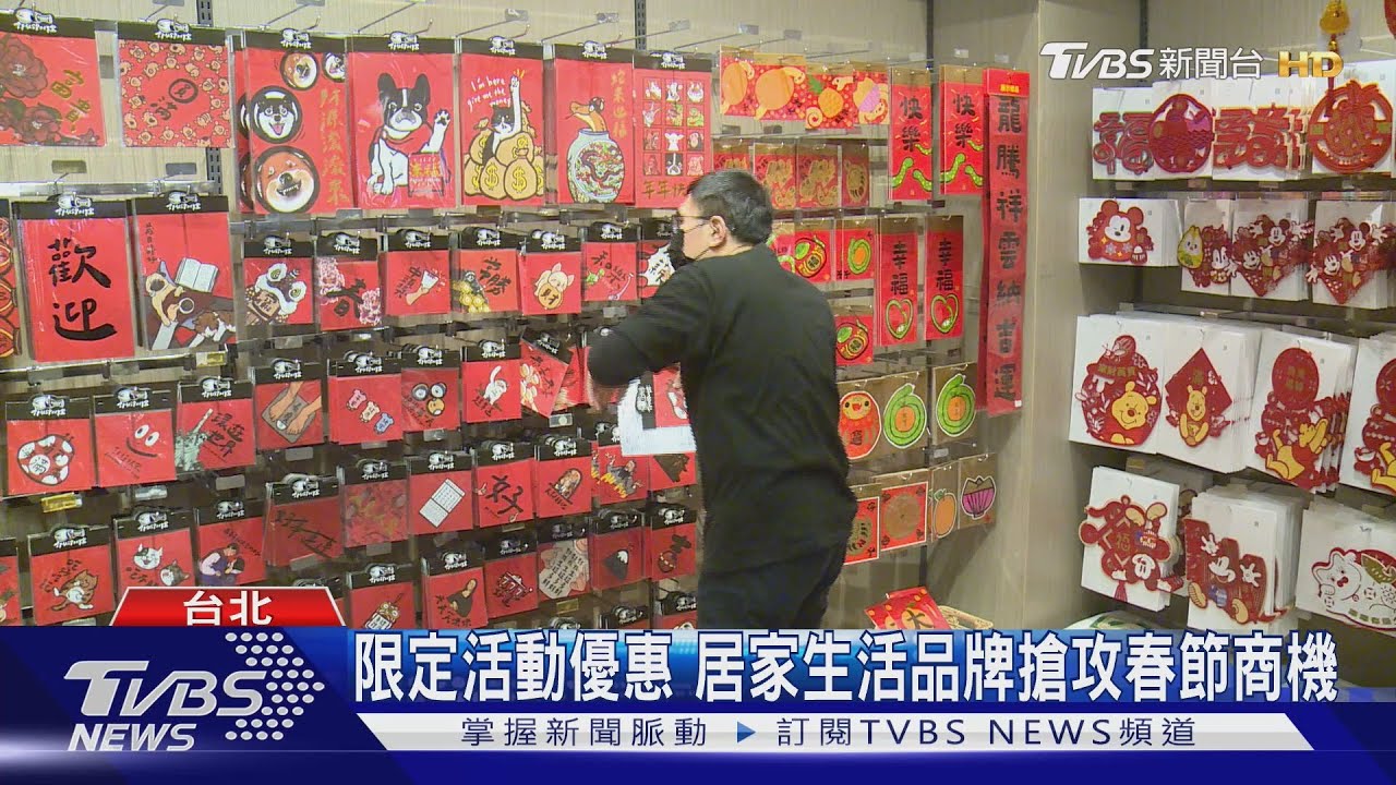 限定活動優惠 居家生活品牌搶攻春節商機