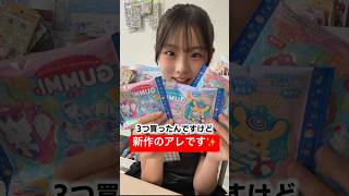 ちょっとー💦こんなに種類あるのにそんなことある😳？　#shorts