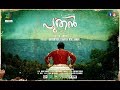 Poothan Music Video Aattam Kalasamithi Manikandan Ayyappa