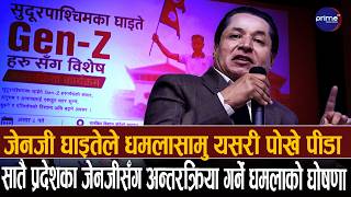 जेनजीले किन अगाडी सारे ऋषि धमलालाई ? जेनजी घाइतेको पीडाले भावविहल बन्यो हल | Prime TV HD