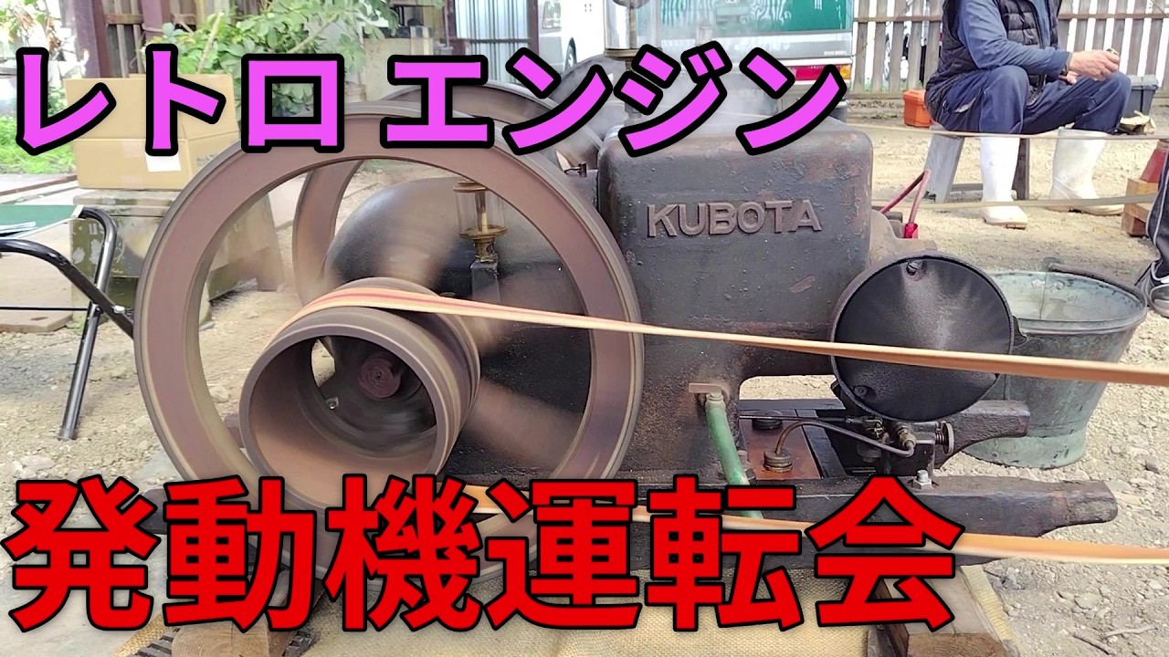 発動機運転会 定例大監獄 2026年第２回定例会 Engine Operation Meeting. Large Prison. March 2026.second Regular Meeting.