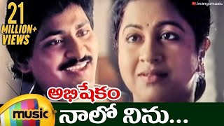 Naalo Ninu Video Song  Abhishekam Telugu Movie  SV