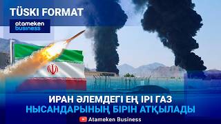 Трамп Иранның ең ірі газ кен орнын жойып жіберемін деп қорқытты
