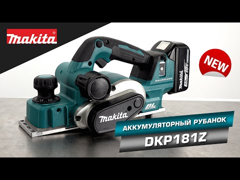 фото аккумуляторный рубанок makita dkp181z в кор. (без 0