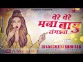 येरें येरें बाबू लंगड़या Yere Yere Babu Langadaya DJ Laksh
