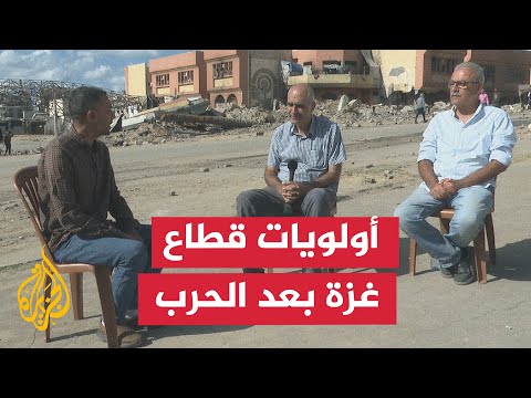 فيديو | غزة بعد الحرب.. الأولويات الإغاثية تتصدر مشهد ما بعد الدمار