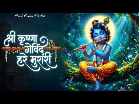 श्री कृष्णा गोविन्द हरे मुरारी – भजन | Shri Krishna Govind Hare Murari | Krishan Bhajan 2026